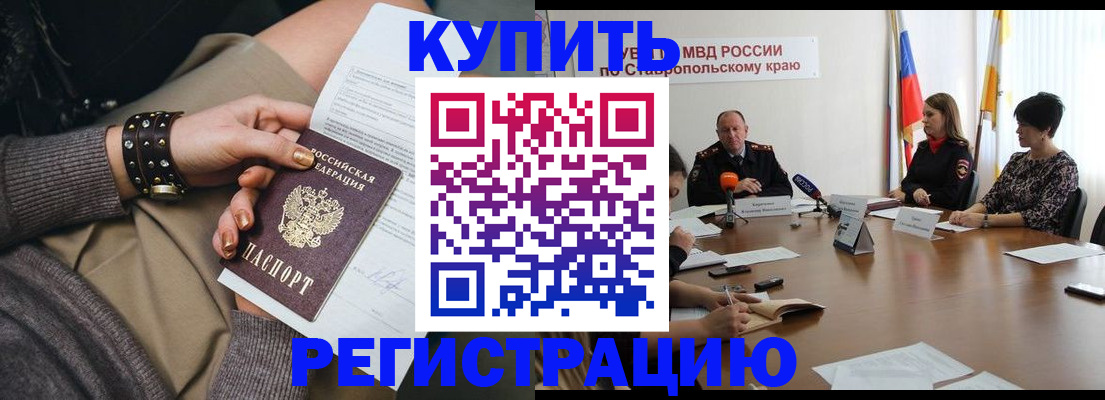 временная регистрация в Могочи