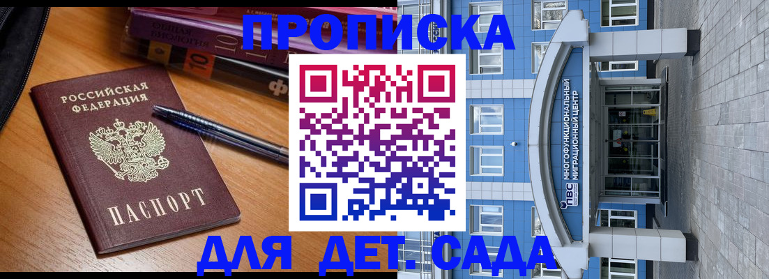 прописка для школы в Могочи