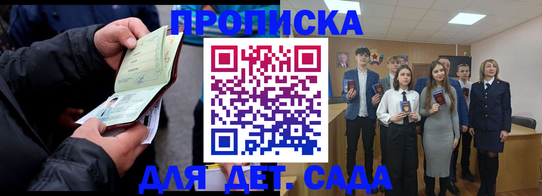 прописка законно в Могочи