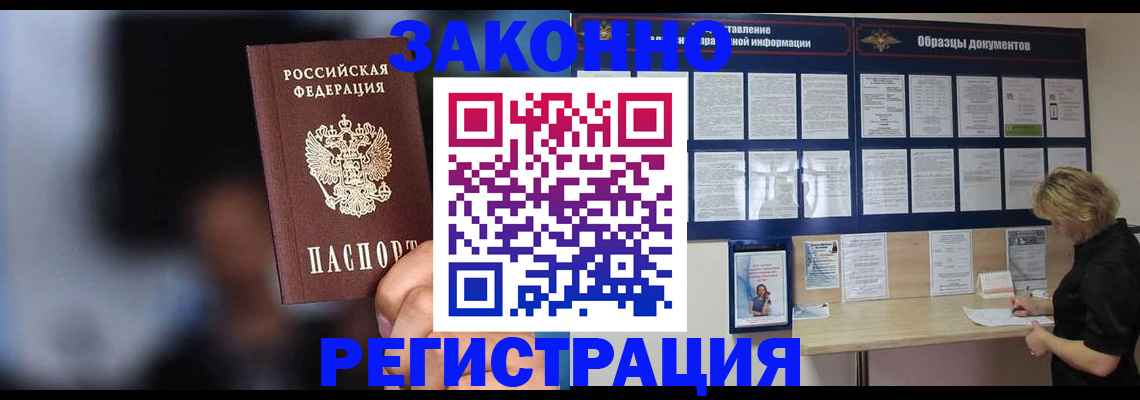 прописка гарантия в Могочи