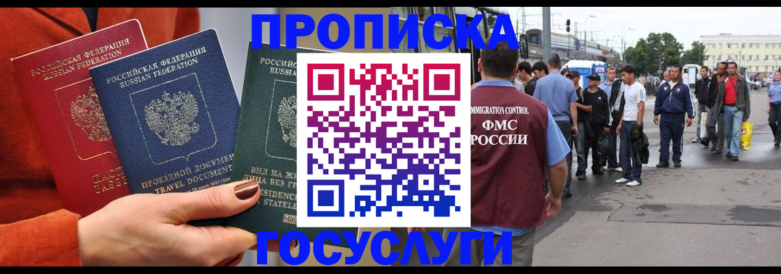 прописка в квартире в Могочи