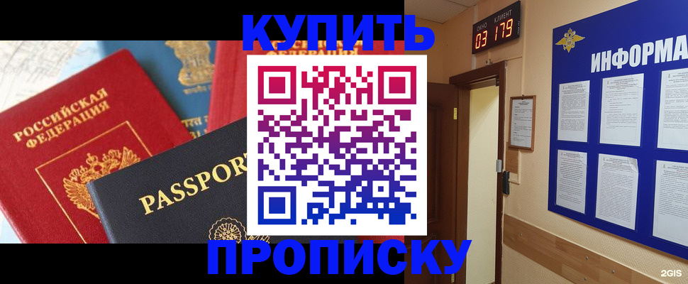 прописка ребенка в Могочи