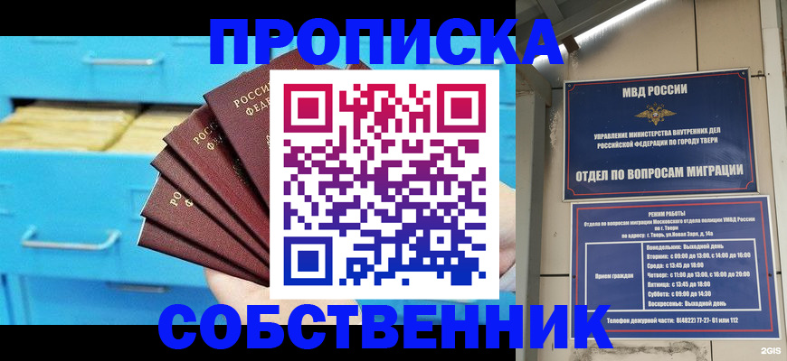 прописка 2025 в Могочи