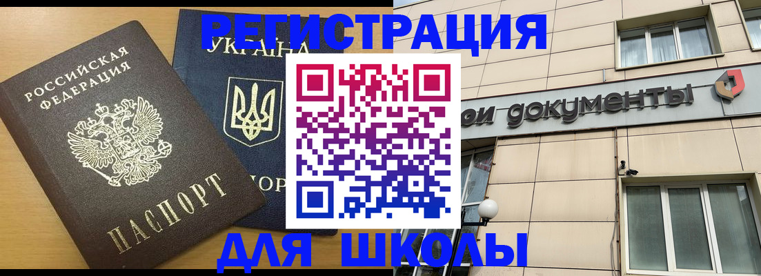 прописка для работы в Могочи