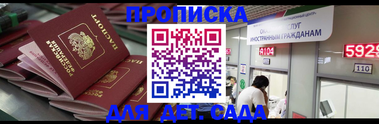 временная регистрация для школы в Могочи