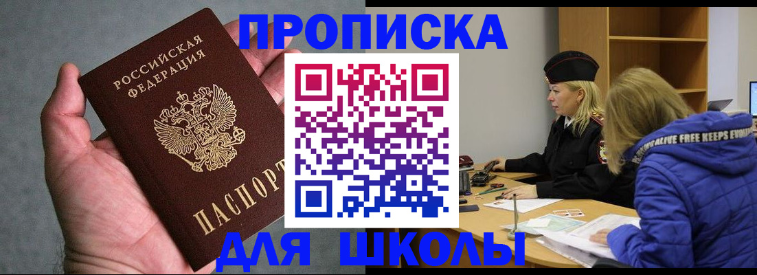 прописка в Могочи